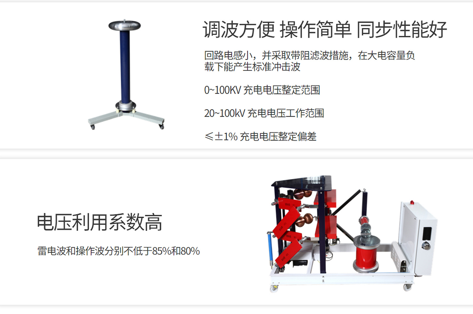 雷電沖擊電壓發(fā)生器成套裝置