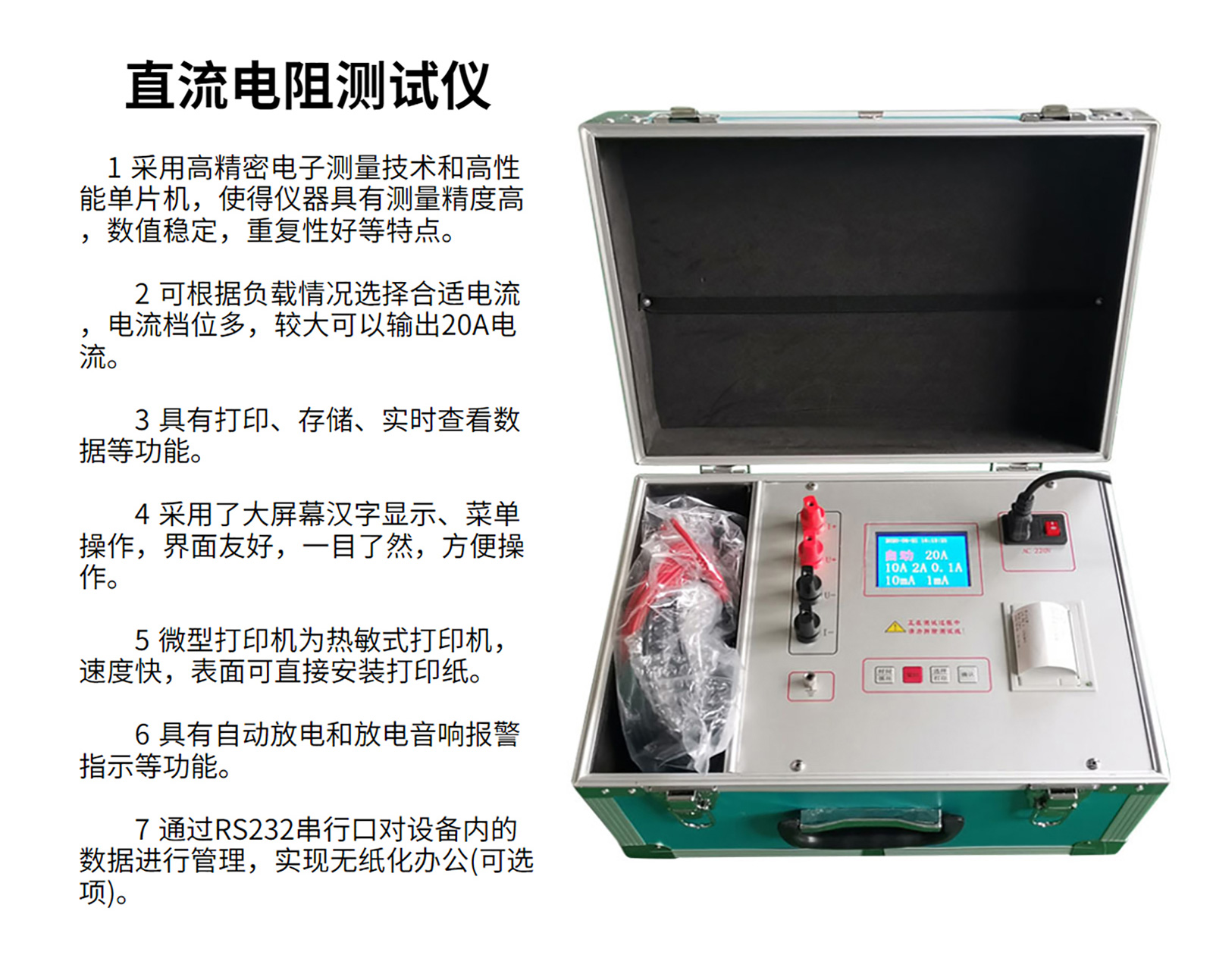 直流電阻測(cè)試儀